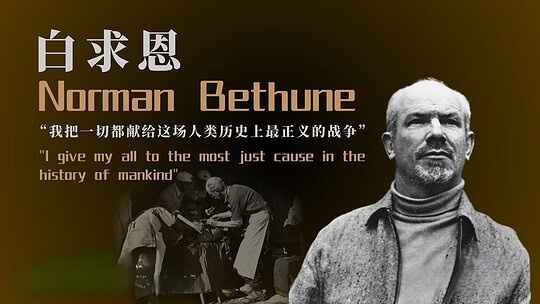 Norman Bethune : médecin canadien et héros national en Chine
